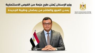 طرح حزمة من الفرص الاستثمارية بمدن العبور والعاشر وطيبة الجديدة