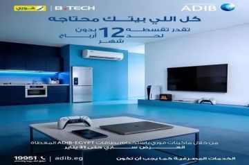مصرف أبوظبي الإسلامي مصر يتيح تقسيط المشتريات من B.TECH حتى 12 شهرا بدون أرباح