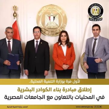 تفاصيل بروتوكول إعداد وبناء كوادر بشرية متميزة ومتخصصة في مجالات الإدارة العامة والتنمية المحلية بالإدارة المحلية