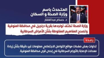 قرية بالمنوفية تشهد زيادة في الإصابة بالسرطان.. الصحة ترد على الشائعات قرية بالمنوفية تشهد زيادة في الإصابة بالسرطان.. الصحة ترد على الشائعات