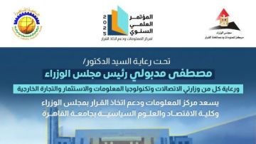 معلومات الوزراء يعقد الدورة الثالثة للمؤتمر العلمي السنوي معلومات الوزراء يعقد الدورة الثالثة للمؤتمر العلمي السنوي