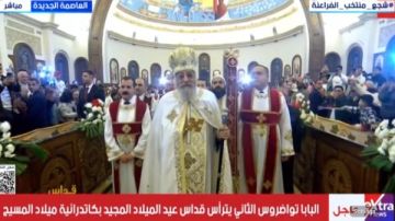البابا تواضروس يترأس قداس عيد الميلاد بكاتدرائية العاصمة الجديدة