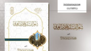 جناح الأزهر يوثق تاريخ شعر النساء في الأدب العربي