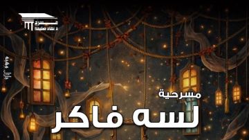 مسرح نهاد صليحة يستضيف عرضا مسرحيا جديدا 23 يناير