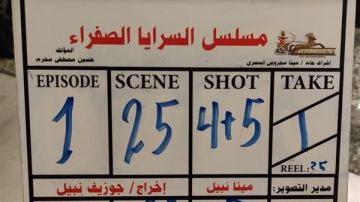 صناع السرايا الصفرا يحتفلون ببداية تصوير المسلسل استعدادا لرمضان 2026 صناع السرايا الصفرا يحتفلون ببداية تصوير المسلسل استعدادا لرمضان 2026