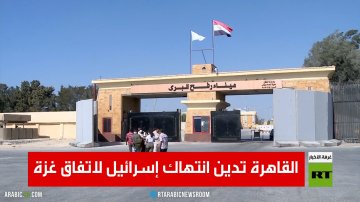 القاهرة تدين انتهاك إسرائيل لاتفاق غزة