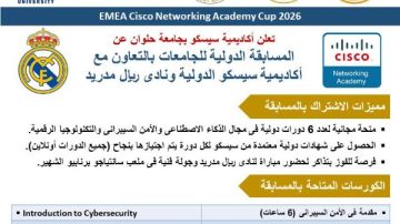 فرصة استثنائية لطلاب جامعة العاصمة بالتعاون مع نادي ريال مدريد.. تفاصيل فرصة استثنائية لطلاب جامعة العاصمة بالتعاون مع نادي ريال مدريد.. تفاصيل