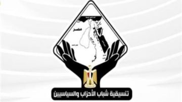 تنسيقية شباب الأحزاب تتابع باهتمام خطاب ترامب..وتؤكد الدور المحوري لمصر