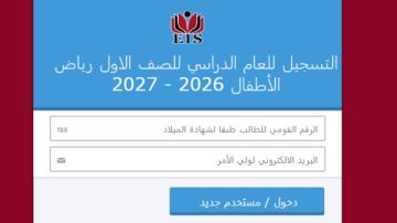 رابط وشروط التقديم في المدرسة المصرية الدولية بالشيخ زايد والأوراق المطلوبة