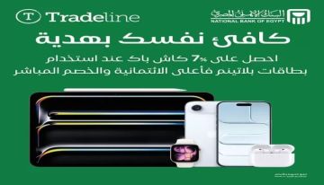البنك الأهلي المصري يتيح 7 كاش باك على المشتريات من Tradeline