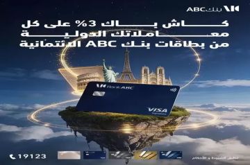 بنك ABC مصر يتيح 3 كاش باك عمولة تدبير العملة على المعاملات الدولية ببطاقات الائتمان