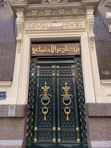 بنك ناصر الاجتماعي يطلق شهادة سند الادخارية الجديدة بعائد 18 سنويا بنك ناصر الاجتماعي يطلق شهادة سند الادخارية الجديدة بعائد 18 سنويا