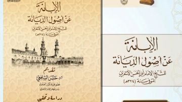 من كنوز الإمام الأشعري : الأزهر يطرح الإبانة لزوار معرض الكتاب