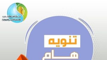 مياه المنوفية: تأجيل كافة أعمال الغسيل الدورى للشبكات حتي انتهاء امتحانات نصف العام الدراسي