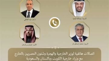 اتصالات هاتفية لوزير الخارجية مع نظرائه في السعودية والكويت وباكستان