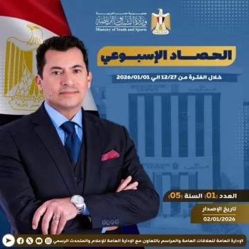 بـالإنفوجــراف: وزارة الشباب والرياضة تصدر حصادها الأسبوعي لأهم أنشطة وفعاليات الوزارة بـالإنفوجــراف: وزارة الشباب والرياضة تصدر حصادها الأسبوعي لأهم أنشطة وفعاليات الوزارة