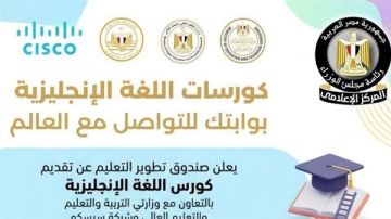 إطلاق مقررات متكاملة لدراسة اللغة الإنجليزية تستهدف الطلاب بمختلف المراحل التعليمية.. تعرف على كيفية التسجيل