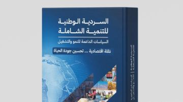 التخطيط: 16 محورا و9 أولويات استراتيجية بالإصدار الثاني من السردية الوطنية للتنمية 