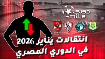 تعاقدات وإعارات.. صفقات الأندية المصرية في ميركاتو يناير.. تفاصيل