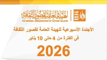 في أجندة قصور الثقافة هذا الأسبوع.. ختام ملتقى أهل مصر بالأقصر وقوافل ببرج العرب وأنشطة مكثفة بالشلاتين وحلايب