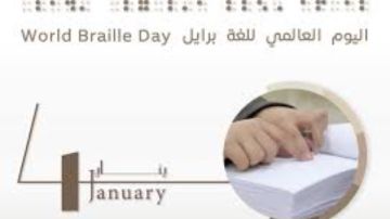 اليوم العالمي للغة برايل .. تمكين للمكفوفين وجسر نحو المعرفة والمساواة