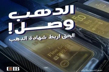 البنك التجاري الدولي CIB يعلن عن موعد السحب الشهري على أول كيلو ذهب و50 جنيه ذهب لعملاء هذه الشهادة