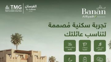 السعودية تفتح الباب لتملك الأجانب.. والمصريون يتجهون لـ طلعت مصطفى في بنان الرياض