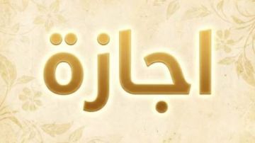 بعد قرار وزير العمل.. عدد أيام إجازة 25 يناير 2026 القطاع الخاص والحكومي بعد قرار وزير العمل.. عدد أيام إجازة 25 يناير 2026 القطاع الخاص والحكومي
