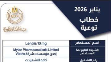 سعرها أكثر من 100 ألف جنيه تحذير من عبوات مجهولة لعلاج سرطان الغدة الدرقية