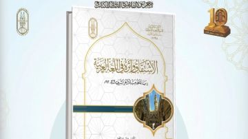 مخطوط أزهري يرى النور بعد عقود: الاشتقاق وأثره في اللغة العربية بمعرض الكتاب مخطوط أزهري يرى النور بعد عقود: الاشتقاق وأثره في اللغة العربية بمعرض الكتاب