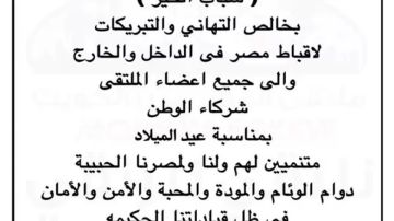 ملتقى المصريين بالكويت يهنئ أبناء الجالية المسيحية بمناسبة عيد الميلاد ملتقى المصريين بالكويت يهنئ أبناء الجالية المسيحية بمناسبة عيد الميلاد