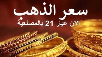 وزنه 8 جرامات.. سعر الجنيه الذهب اليوم وصل كام؟