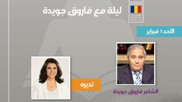 بعد غياب طويل.. فاروق جويدة ضيفا على معرض القاهرة الدولي للكتاب