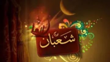 دعاء أول شعبان مكتوب.. كلمات تهيئ القلب لاستقبال رمضان