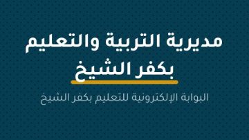رابط نتيجة الشهادة الإعدادية في كفر الشيخ