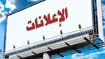 القانون يحسم مخالفات اللافتات.. إزالة فورية وتحميل المخالف التكلفة كاملة القانون يحسم مخالفات اللافتات.. إزالة فورية وتحميل المخالف التكلفة كاملة