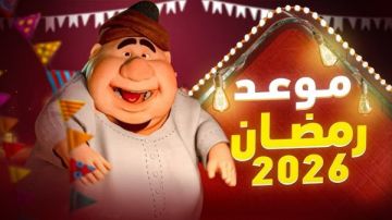 موعد أول يوم رمضان 2026.. الأربعاء أم الخميس؟