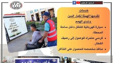 في محطات القطار الرئيسية السكة الحديد تعلن خدمة مميزة للمسنين وذوي الهمم