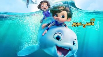 فيلم الرسوم المتحركة العائلي DOLPHIN BOY 2 في دور العرض المصرية