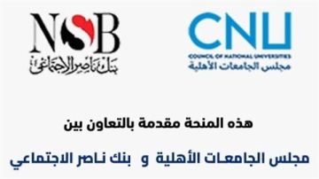 مجلس الجامعات الأهلية يعلن تفاصيل منحة علي مصيلحي التعليمية للفصل الدراسي الثاني مجلس الجامعات الأهلية يعلن تفاصيل منحة علي مصيلحي التعليمية للفصل الدراسي الثاني