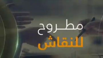 استراتيجية الدفاع الأمريكية 2026 ومستقبل السوشيال ميديا على الأطفال في حلقة اليوم من مطروح للنقاش استراتيجية الدفاع الأمريكية 2026 ومستقبل السوشيال ميديا على الأطفال في حلقة اليوم من مطروح للنقاش