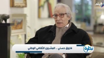 فاروق حسني يكشف تفاصيل متحفه وطبيعة اللوحات المعروضة به.. فيديو