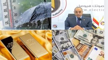 أخبار التوك شو استقرار الطقس والعملات والذهب..والوطنية للانتخابات توجه رسالة للمصريين
