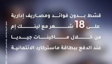 بطاقات بنك الإمارات دبي الوطني مصر تتيح تقسيط المشتريات من لينك إم لمدة 18 شهرا بدون فوائد