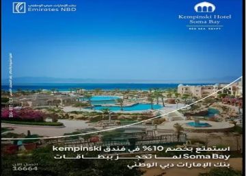 بطاقات بنك الإمارات دبي الوطني مصر تمنح خصم 10 لدى أشهر الفنادق بمناسبة السنة الجديدة