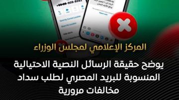 حقيقة رسائل نصية احتيالية منسوبة للبريد لطلب سداد مخالفات مرورية