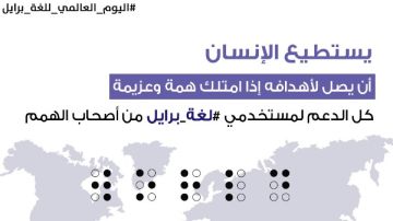 فى اليوم العالمي للغة برايل.. الأزهر للفتوى: الإنسان يستطيع أن يصل لأهدافه إذا امتلك همة وعزيمة