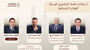 إسهامات علماء المسلمين.. ضمن ندوات جناح الأزهر بمعرض الكتاب غدا