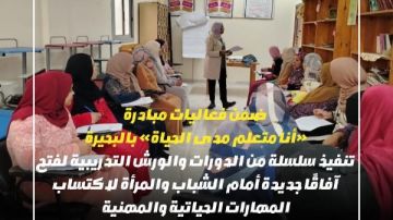 البحيرة: حريصون على دعم مبادرات ترسيخ ثقافة التعلم المستمر البحيرة: حريصون على دعم مبادرات ترسيخ ثقافة التعلم المستمر