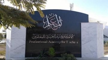 قرار هام من الأكاديمية المهنية للمعلمين بشأن ملف كادر المعلم وإعادة التعيين قرار هام من الأكاديمية المهنية للمعلمين بشأن ملف كادر المعلم وإعادة التعيين